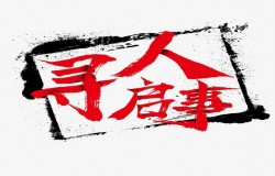 通过名字找人的方法