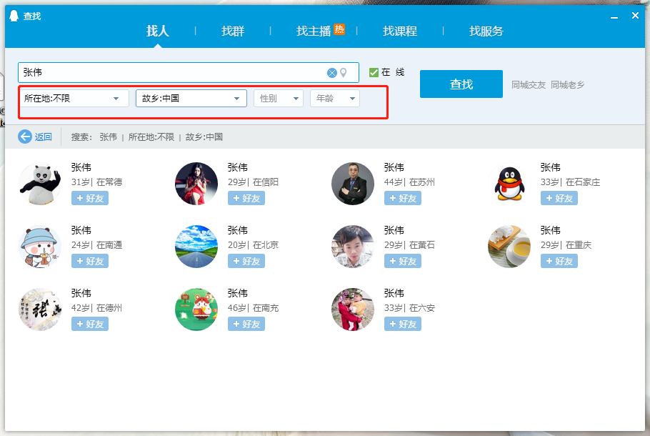 QQ找人的方法